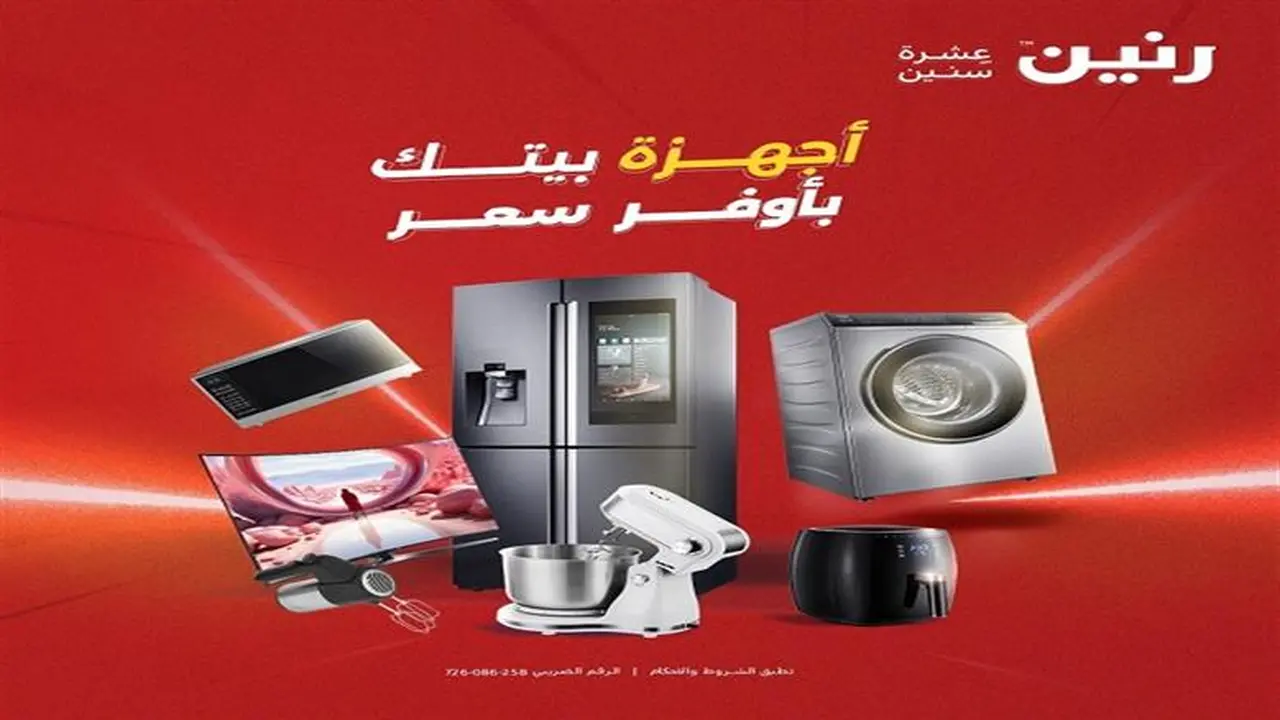 فرصة الشراء.. وفر 10% على أجهزة كهربائية في عروض نهاية 2025 محدودة الأيام